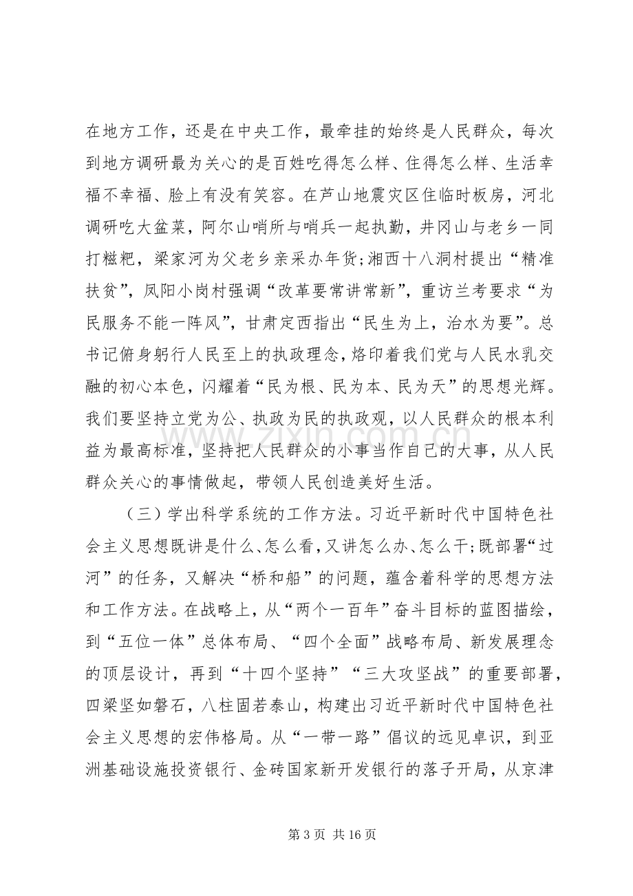 理论学习中心组主题教育学习交流研讨上的讲话[大全].docx_第3页