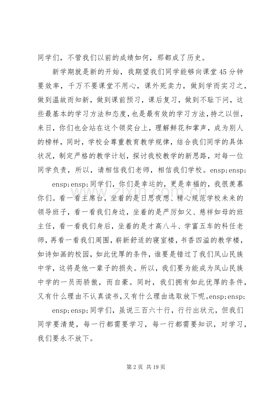 秋季开学典礼校长发言稿五篇.docx_第2页