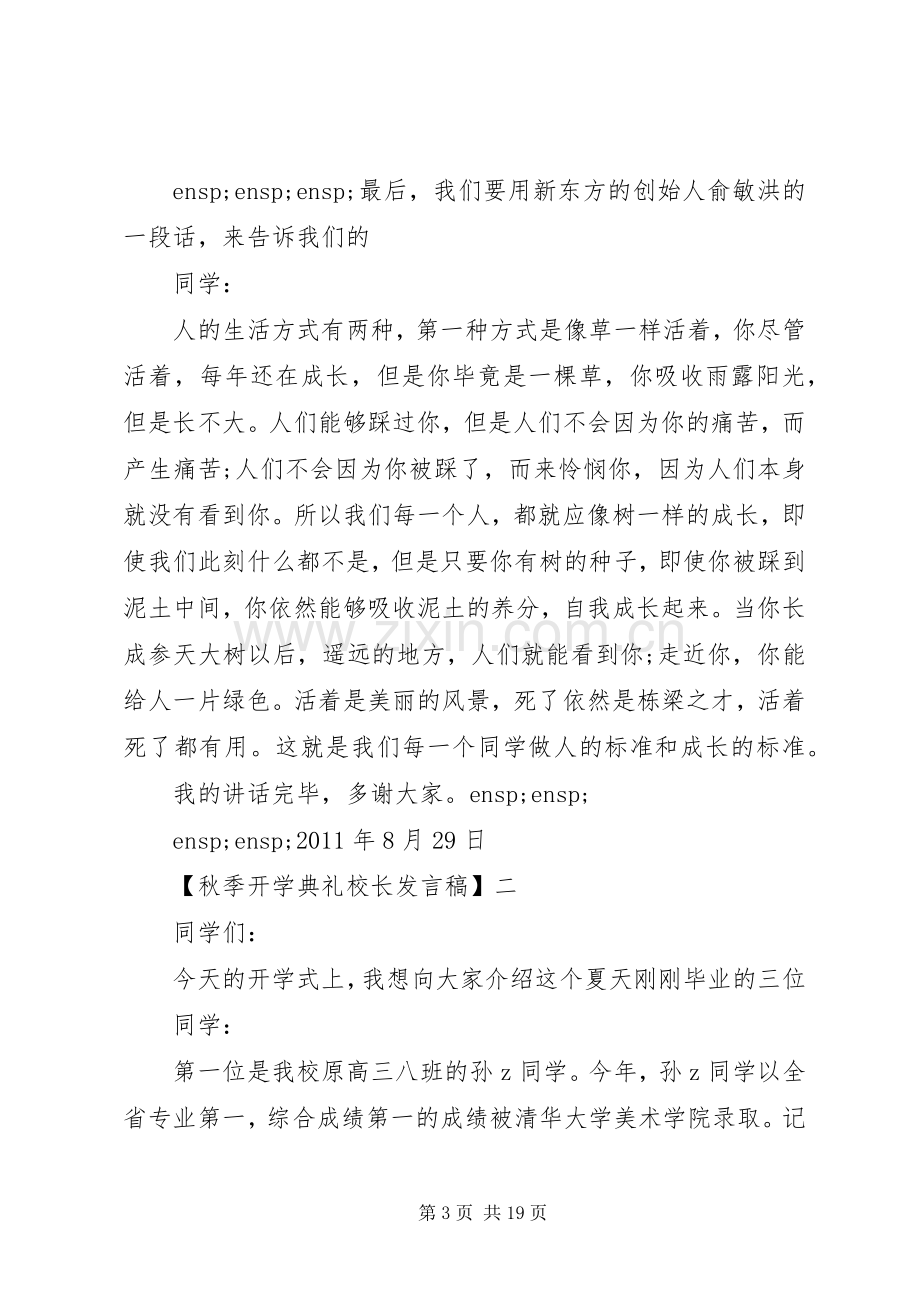 秋季开学典礼校长发言稿五篇.docx_第3页