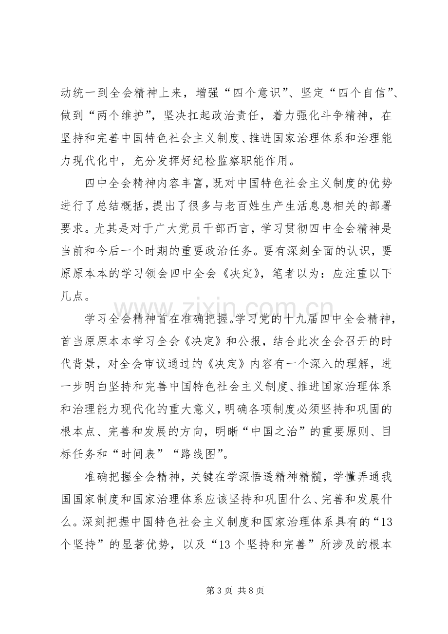 十九届四中全会学习心得（5则）.docx_第3页