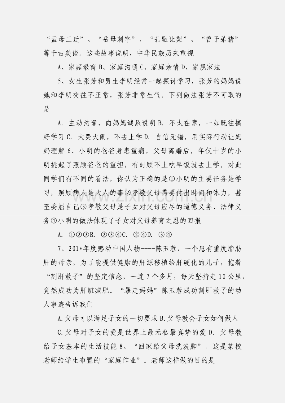 八年级政治期中考试试题(含答案).docx_第2页