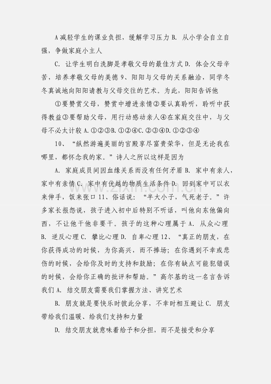 八年级政治期中考试试题(含答案).docx_第3页