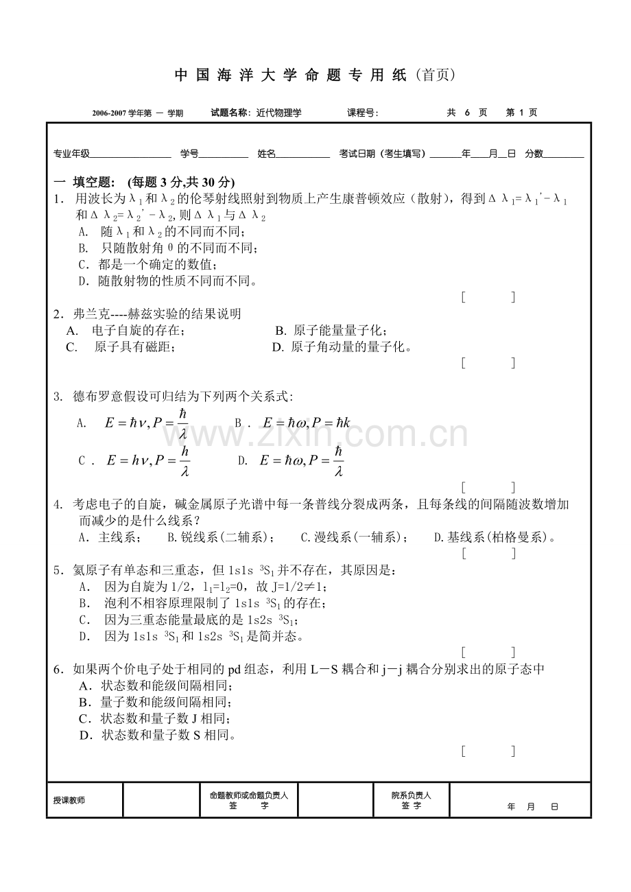 近代物理试题及答案.doc_第1页