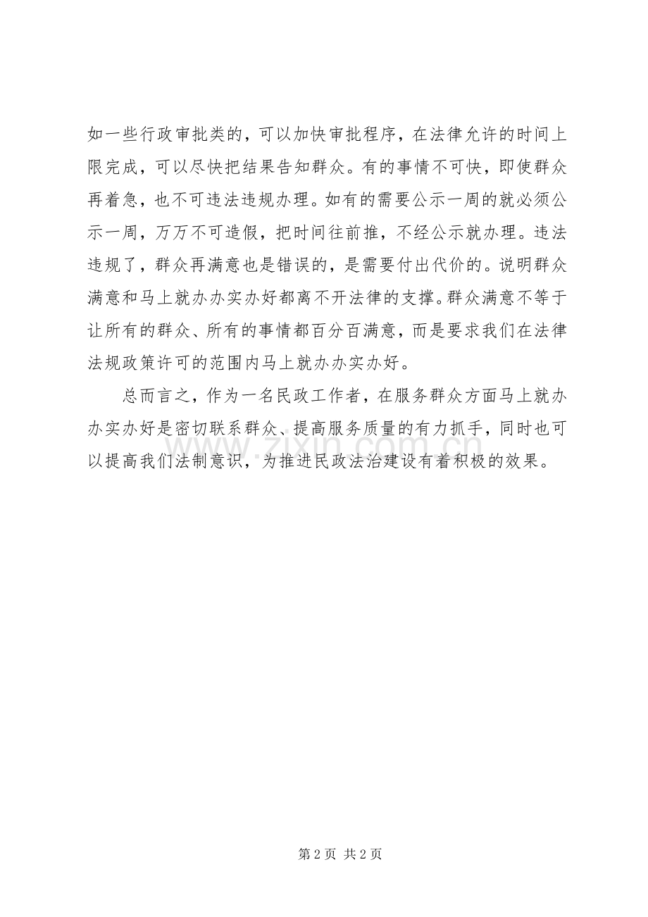 马上就办办实办好心得体会.docx_第2页