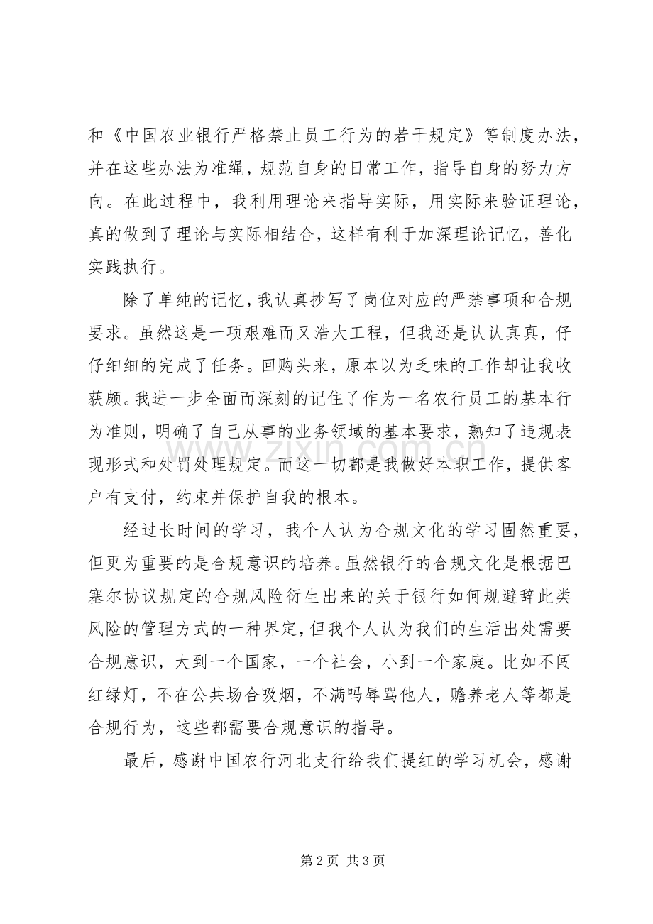 学习“六个一”心得体会.docx_第2页