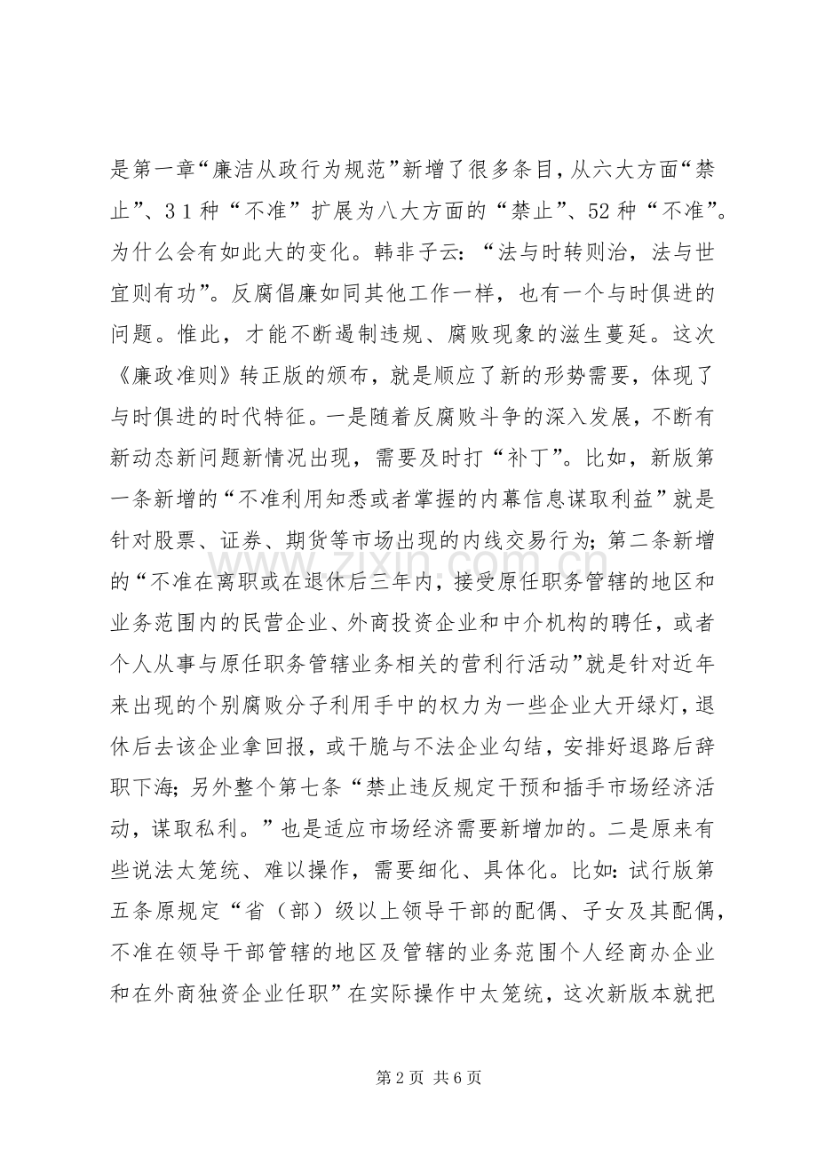 城管局廉政准则征文学习体会.docx_第2页