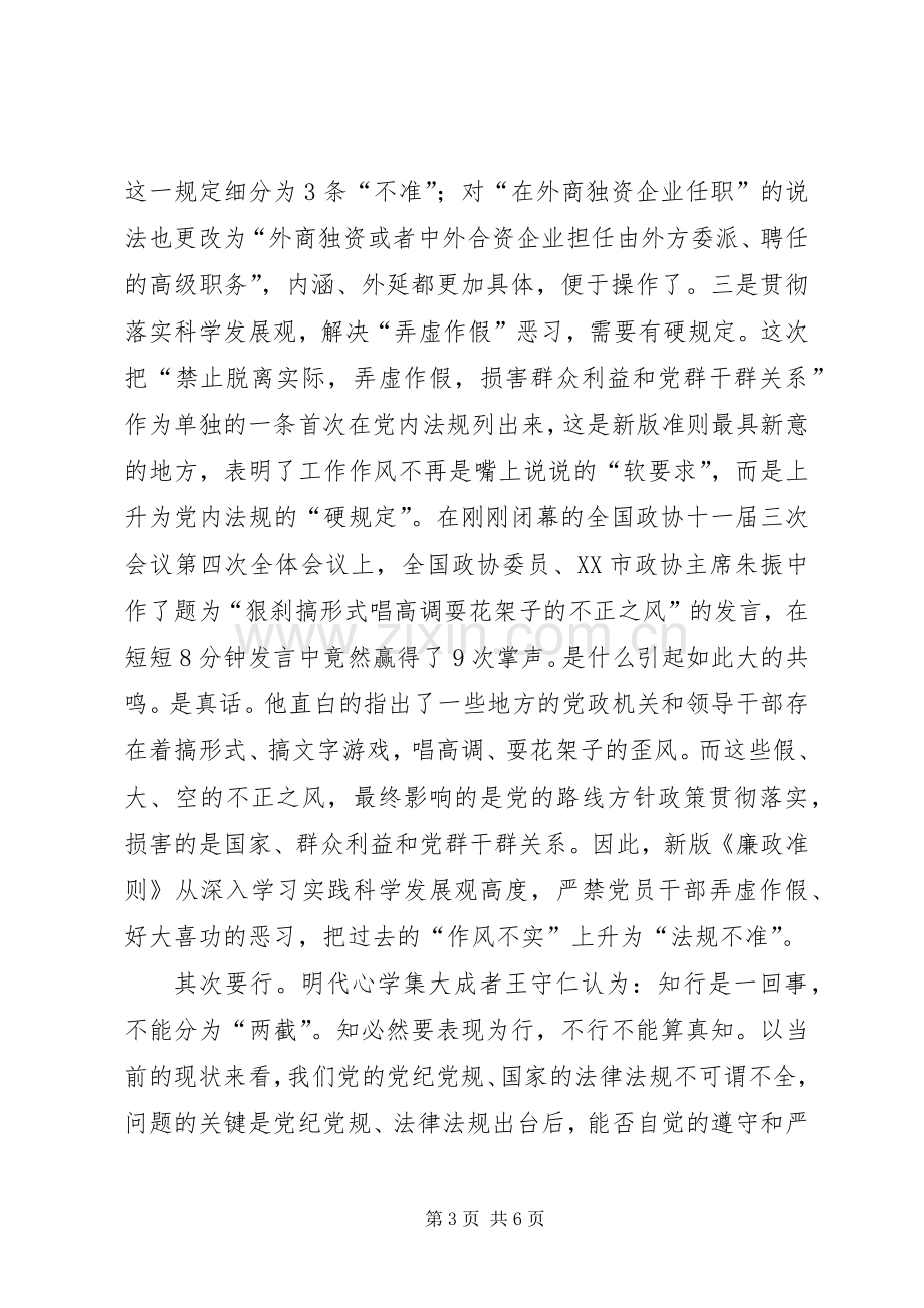 城管局廉政准则征文学习体会.docx_第3页