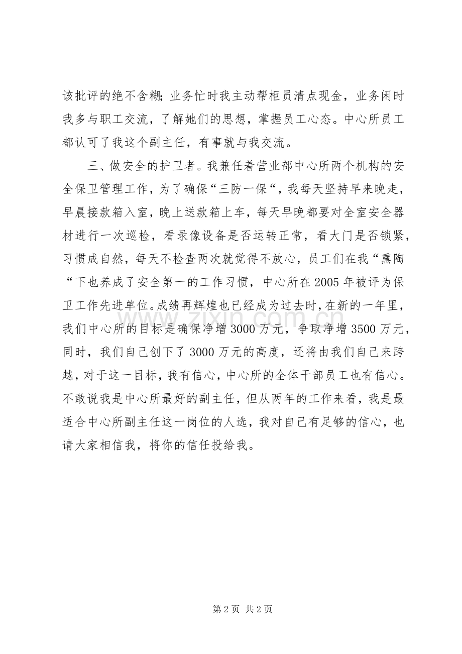 银行支行中心所副主任竞选演讲.docx_第2页