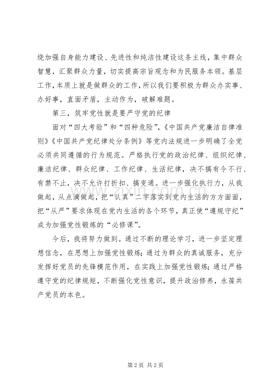 镇街党员干部轮训班心得体会.docx_第2页