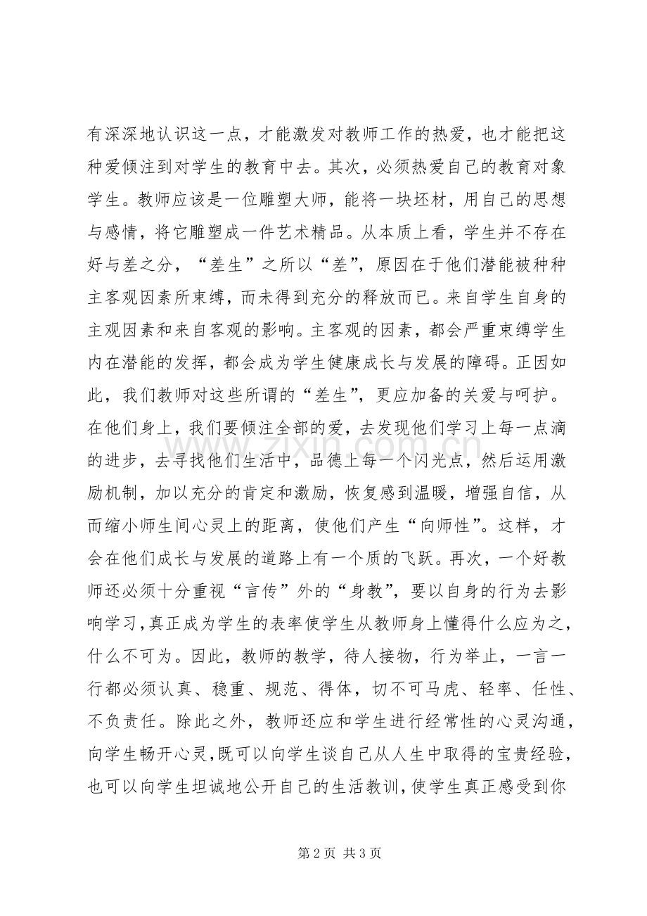 优秀教师学习执行文化个人心得体会.docx_第2页