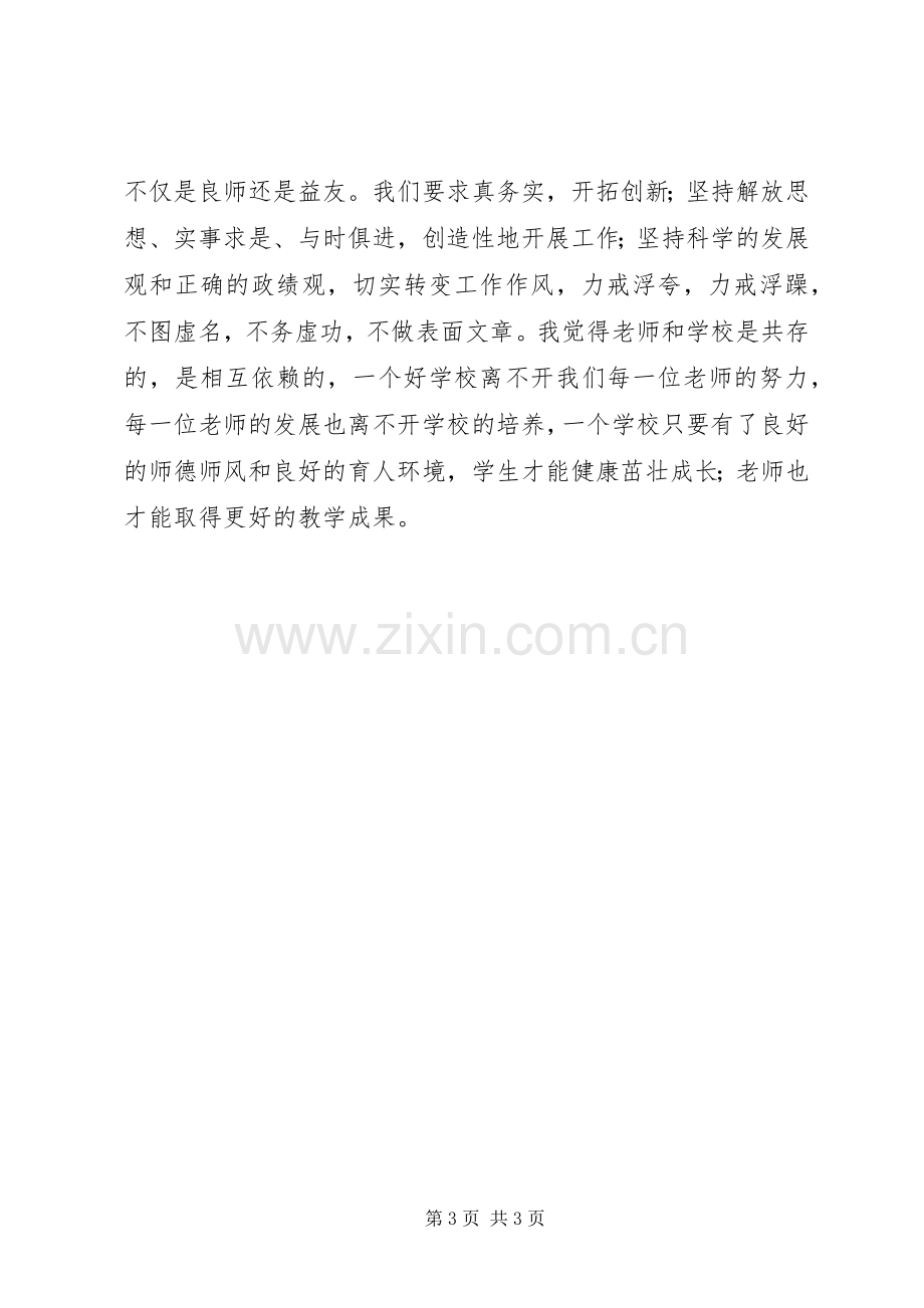 优秀教师学习执行文化个人心得体会.docx_第3页