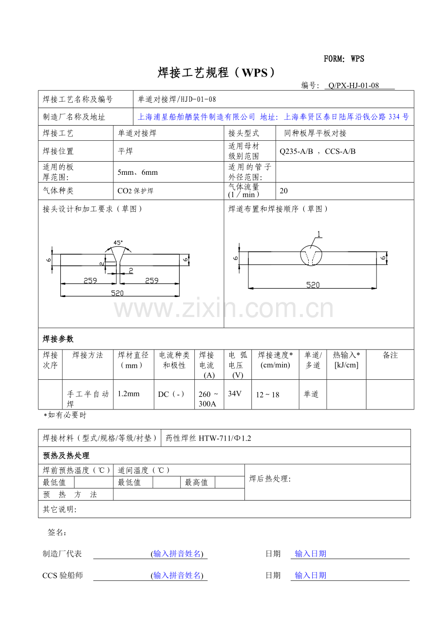 平板对接焊焊接工艺认可.doc_第1页