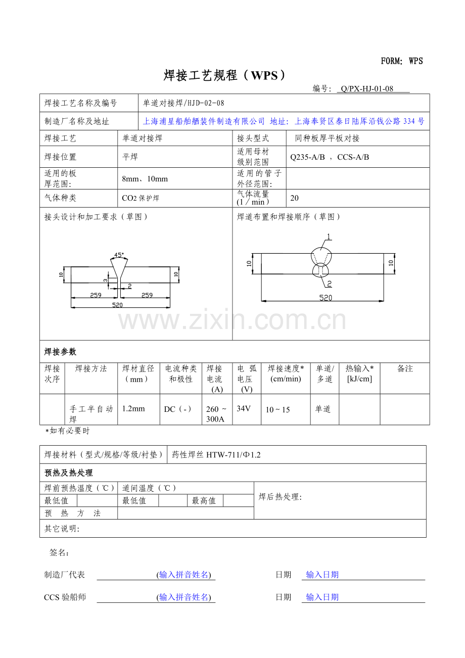 平板对接焊焊接工艺认可.doc_第2页