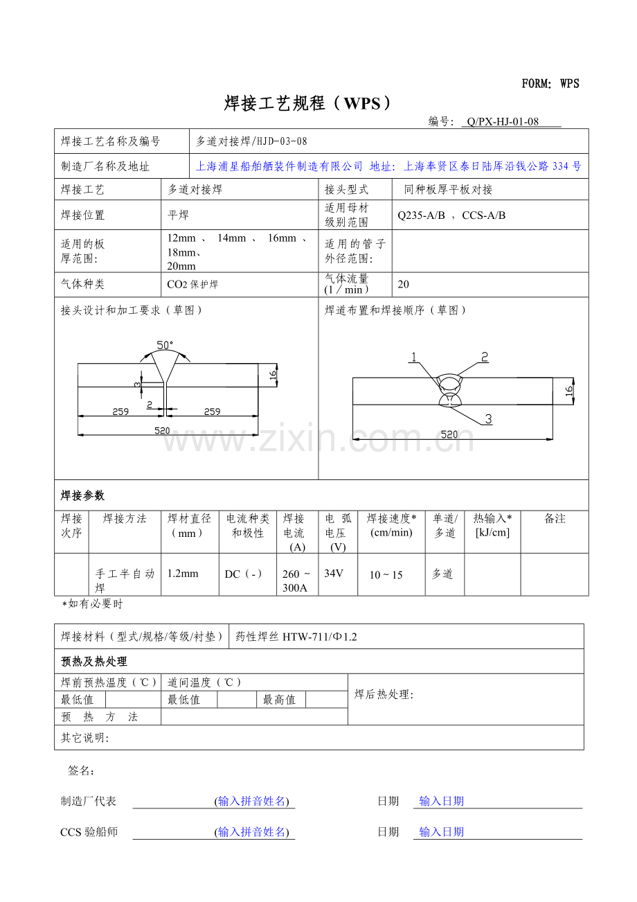 平板对接焊焊接工艺认可.doc_第3页