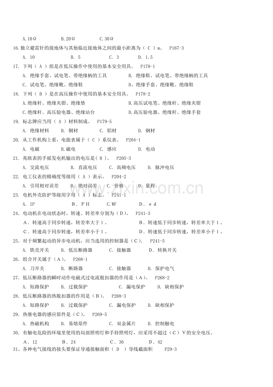 电工作业理论复习题.docx_第2页