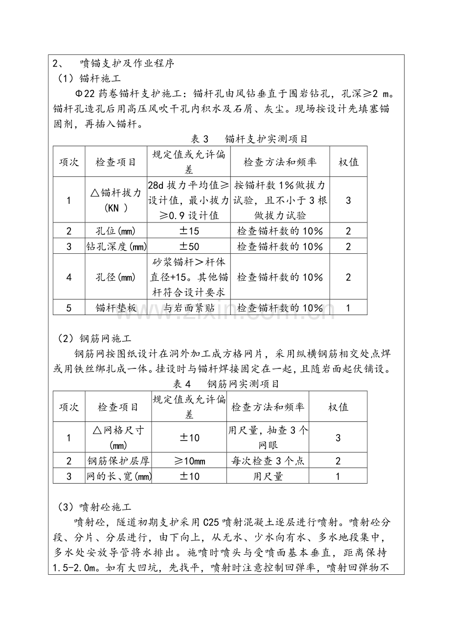 人行横洞施工技术交底.doc_第3页