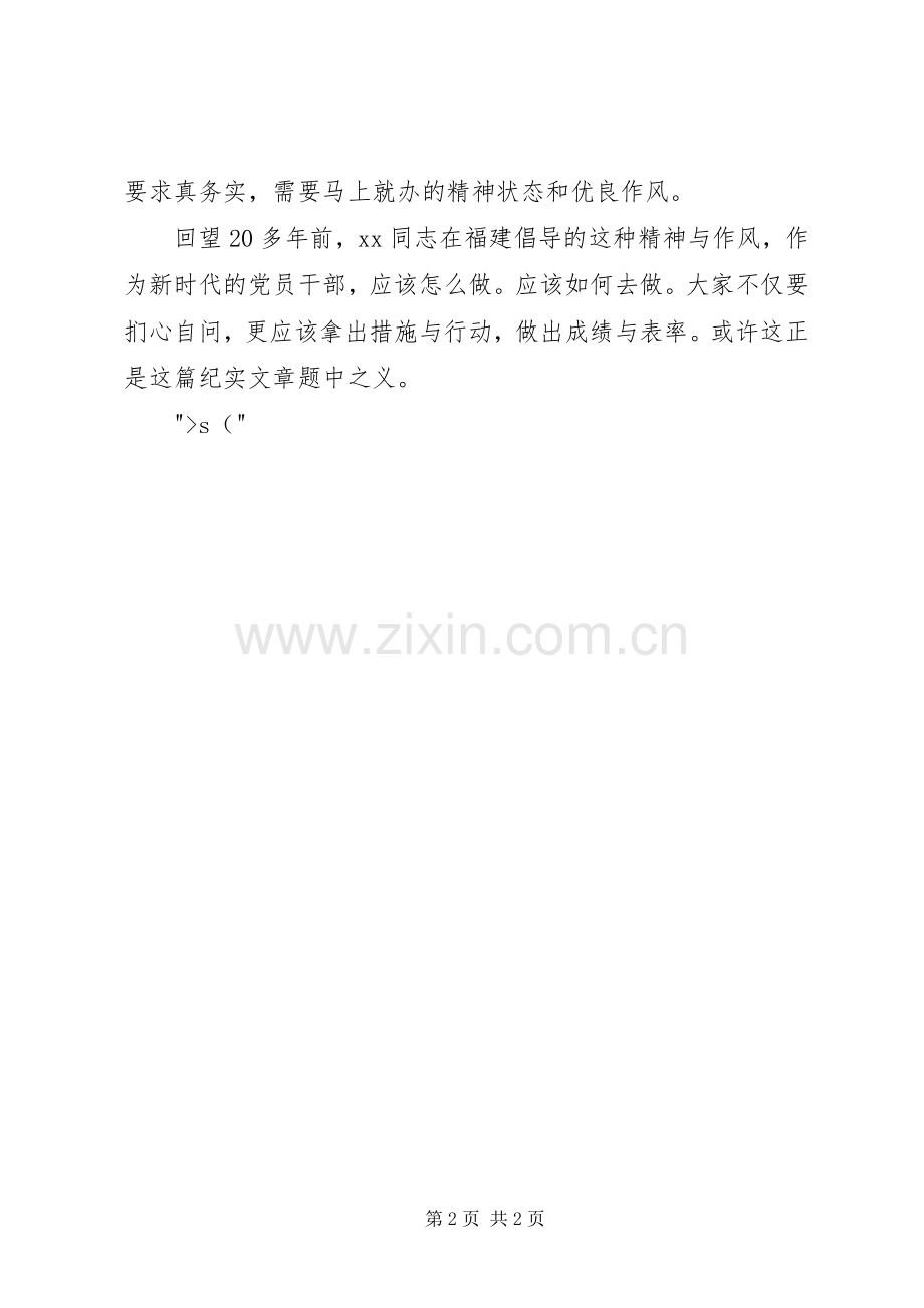 关于马上就办的学习心得体会.docx_第2页