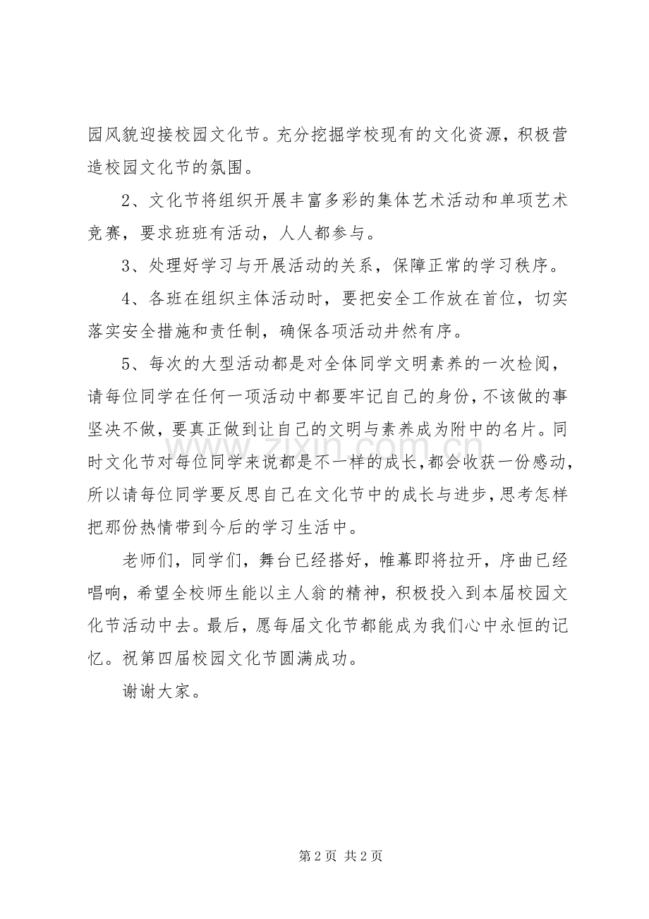 学校校园文化节校长致辞.docx_第2页