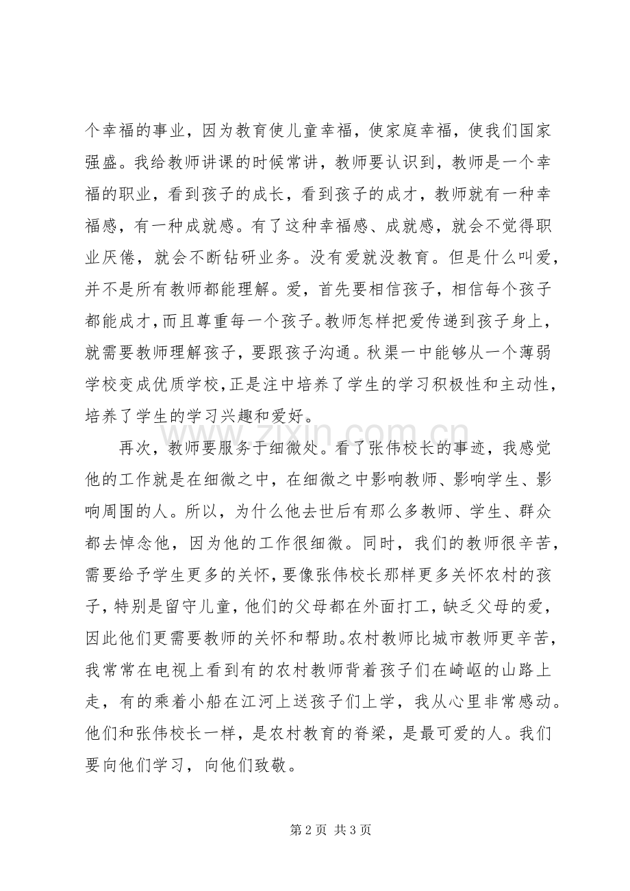 学习张伟践行焦裕禄精神心得体会.docx_第2页