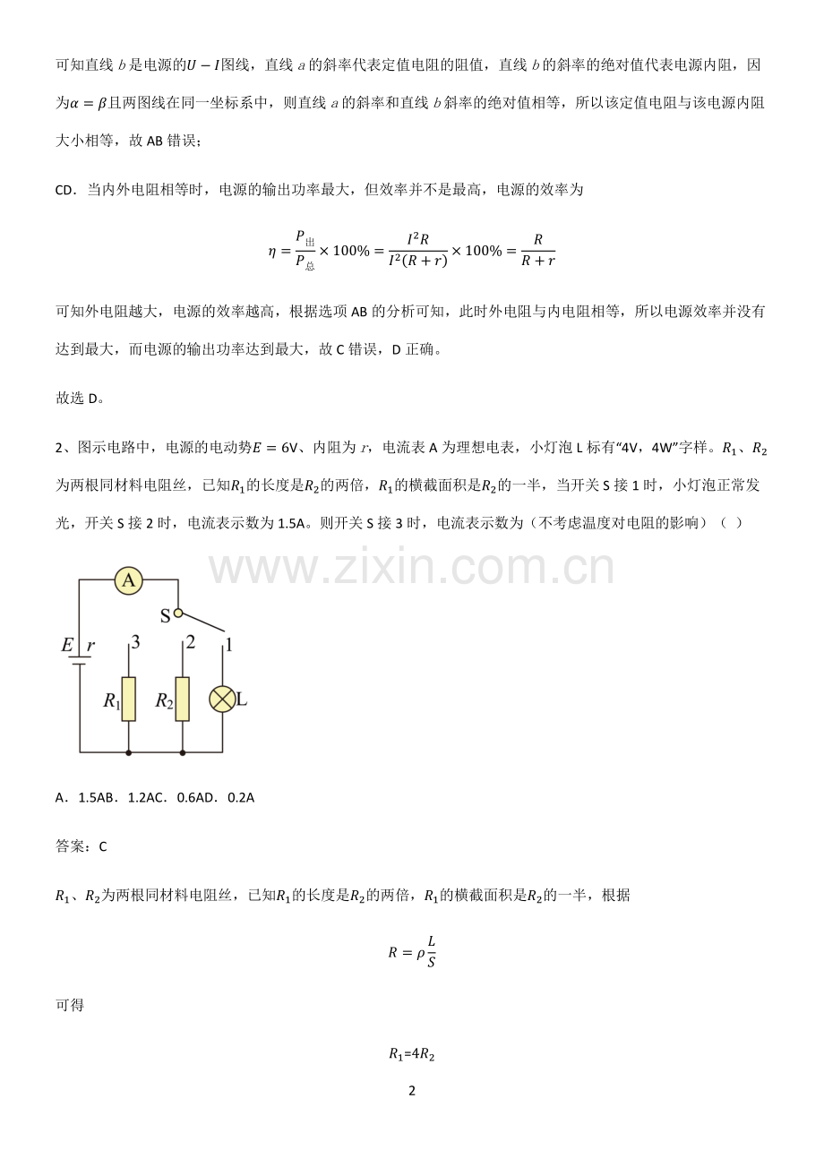 2023人教版带答案高中物理必修三第十二章电能能量守恒定律微公式版专项训练题.pdf_第2页