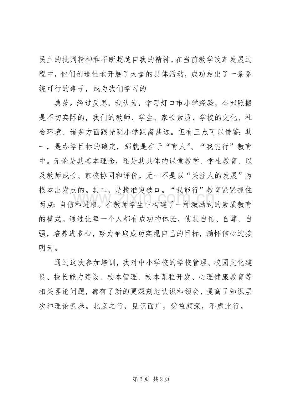 北师大化学培训心得体会[1].docx_第2页