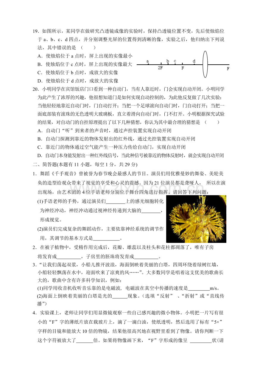 2010八年级科学下册期末测试卷-华东师大版.doc_第3页