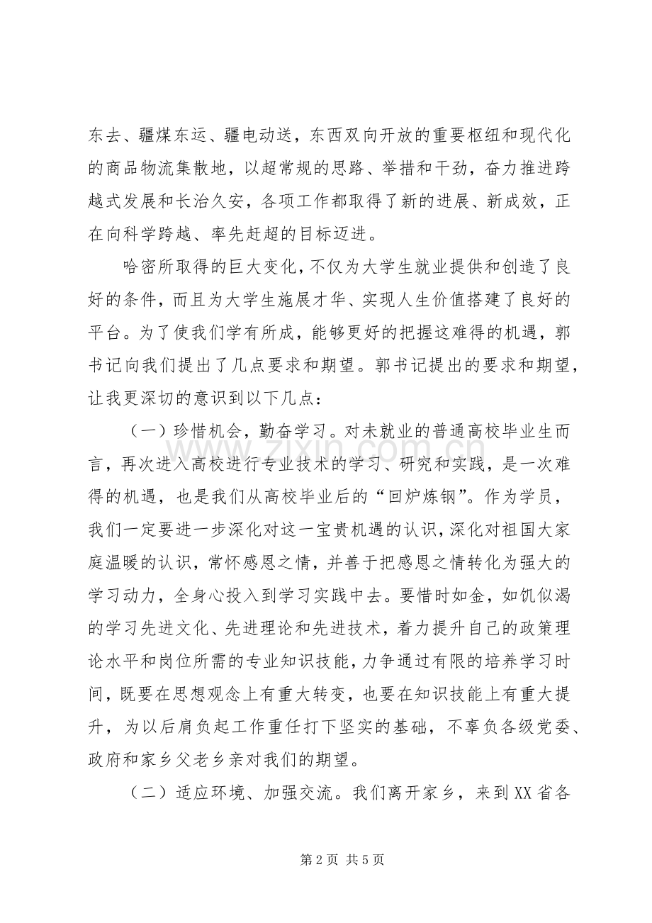 学习郭声琨书记讲话心得体会_4.docx_第2页