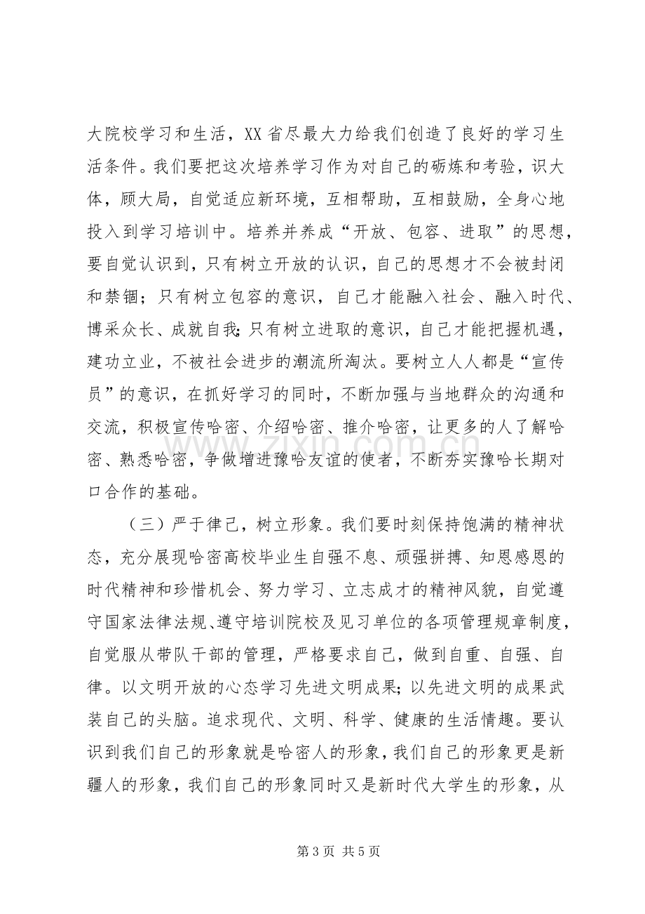 学习郭声琨书记讲话心得体会_4.docx_第3页