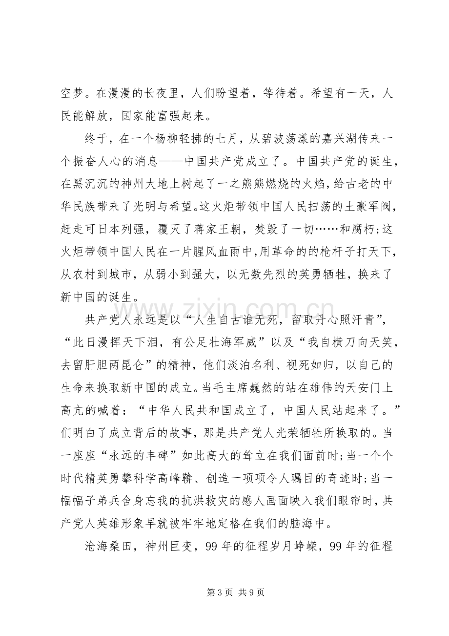 七一建党节99周年观后感心得体会多篇.docx_第3页