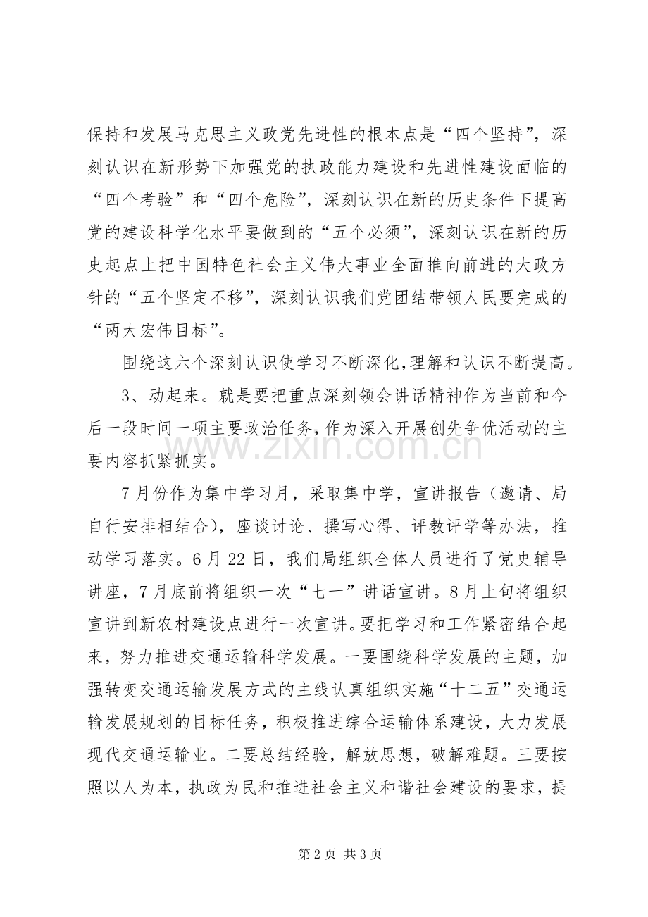 学习贯彻胡总书记七一讲话情况汇报.docx_第2页