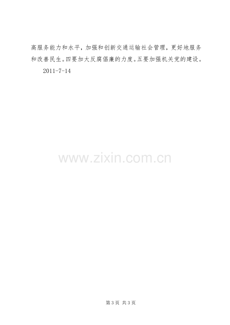 学习贯彻胡总书记七一讲话情况汇报.docx_第3页