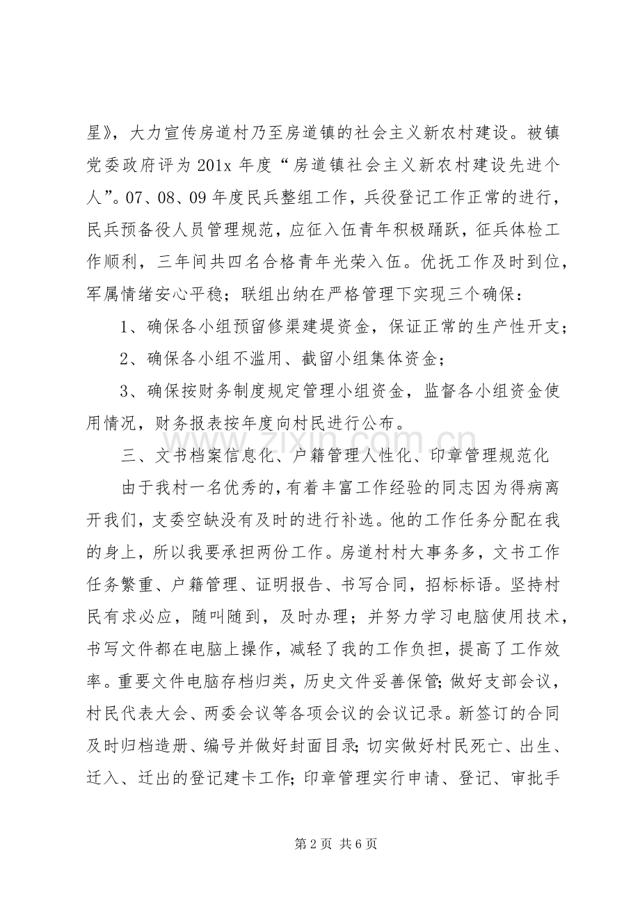 竞选支部委员演讲稿范文.docx_第2页