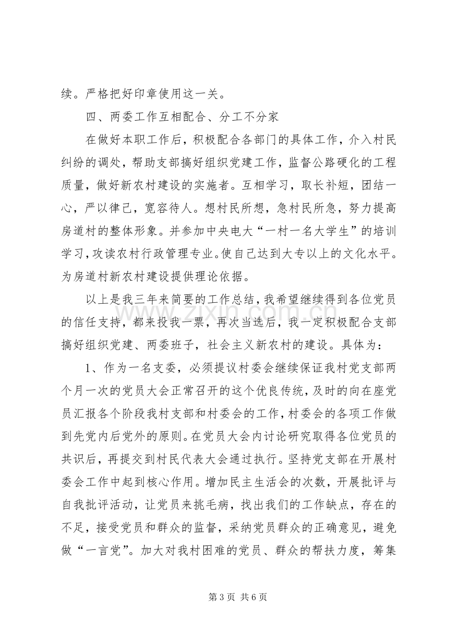 竞选支部委员演讲稿范文.docx_第3页