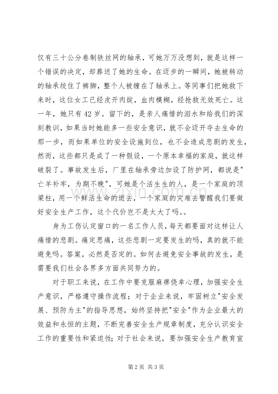 争做安全发展忠诚卫士主题演讲稿.docx_第2页