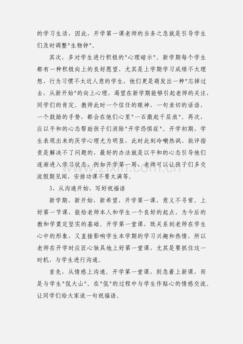 2020秋季开学第一课班会活动策划.docx_第2页