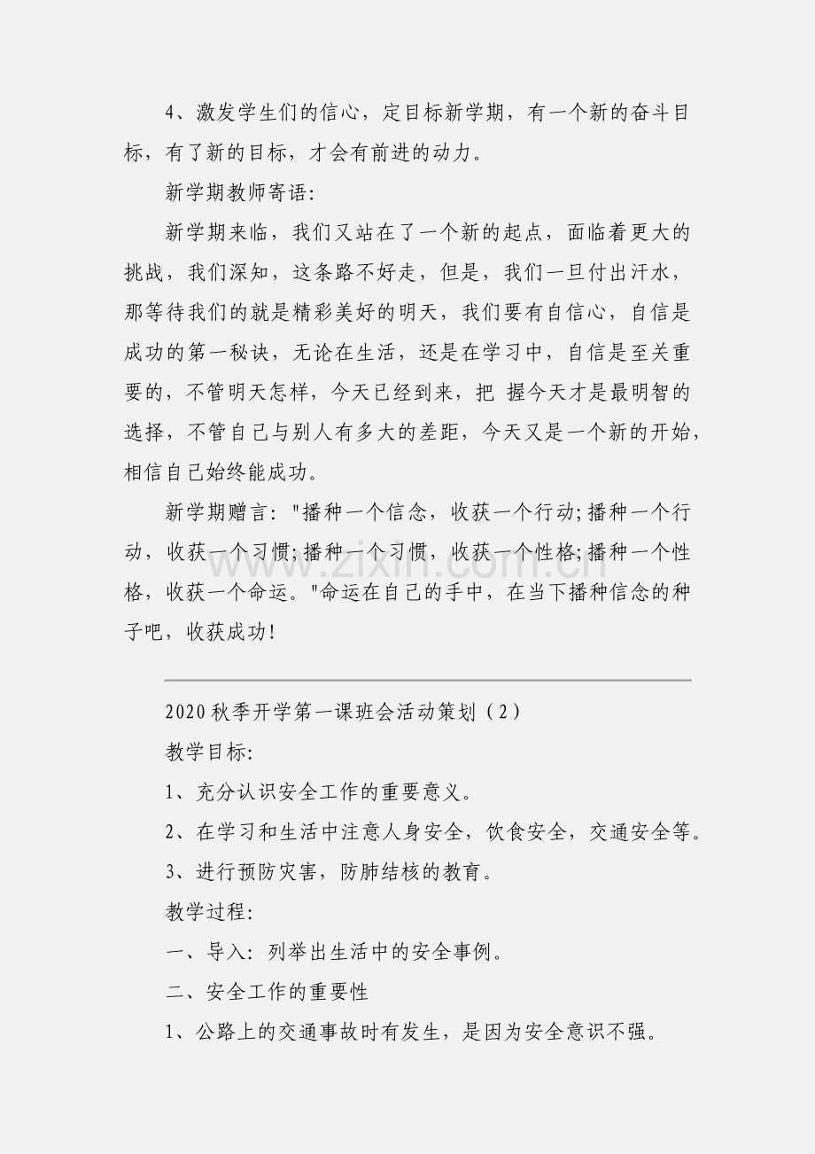 2020秋季开学第一课班会活动策划.docx_第3页