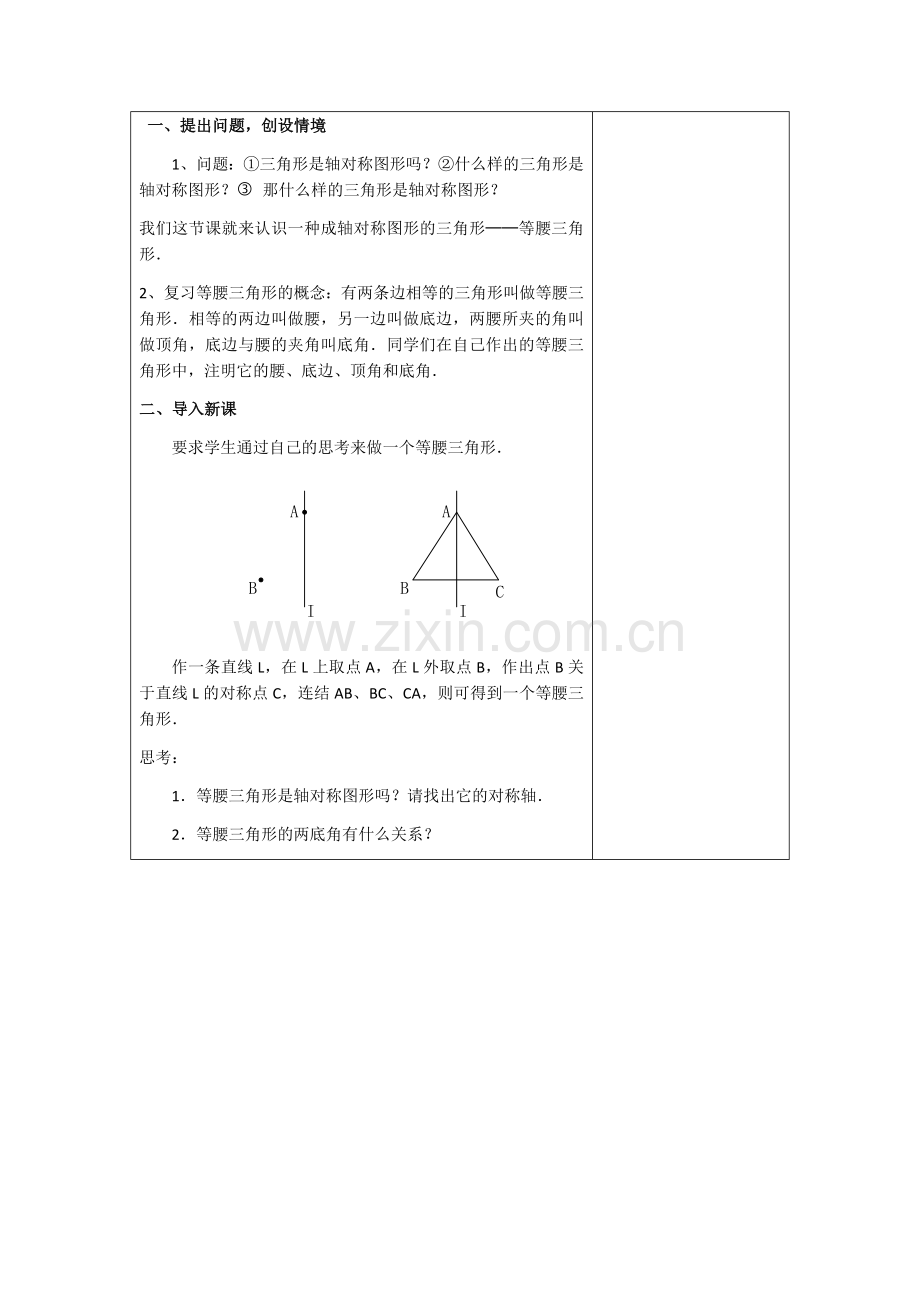 等腰三角形的性质第一课时.docx_第2页