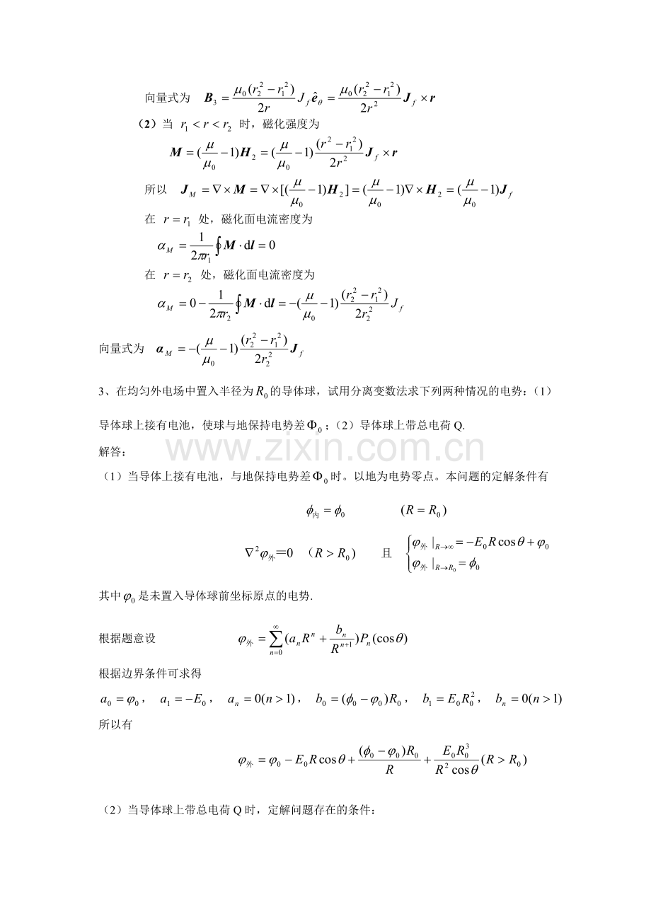 电动力学复习题.doc_第2页