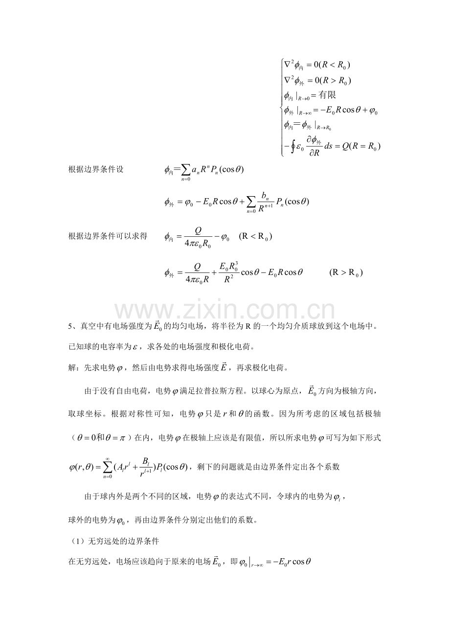 电动力学复习题.doc_第3页