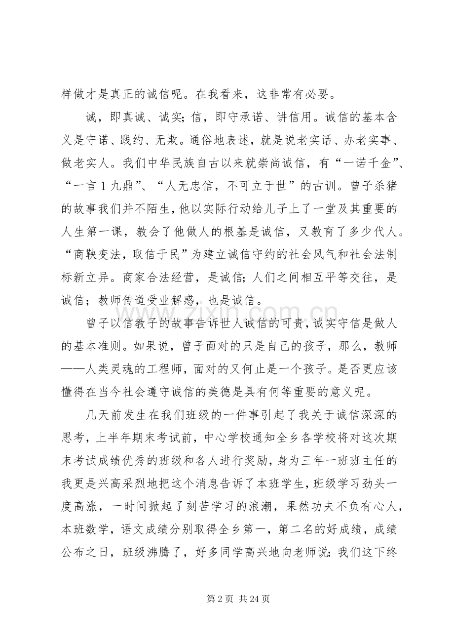 关于诚信的书读后感5篇.docx_第2页