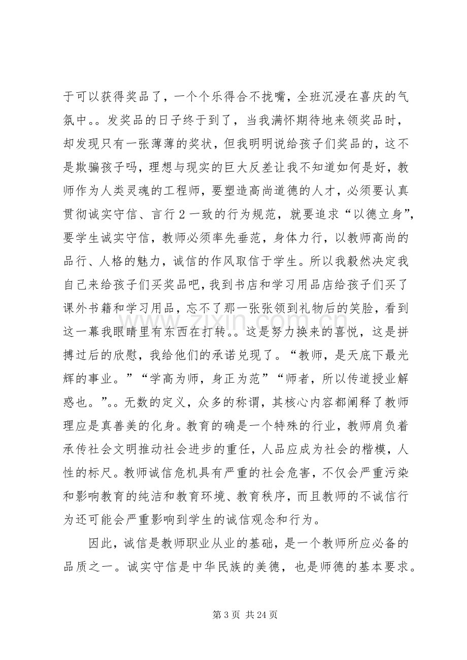 关于诚信的书读后感5篇.docx_第3页