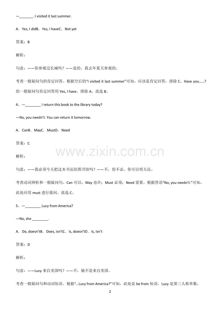 全国通用版初三英语一般疑问句知识汇总大全.pdf_第2页