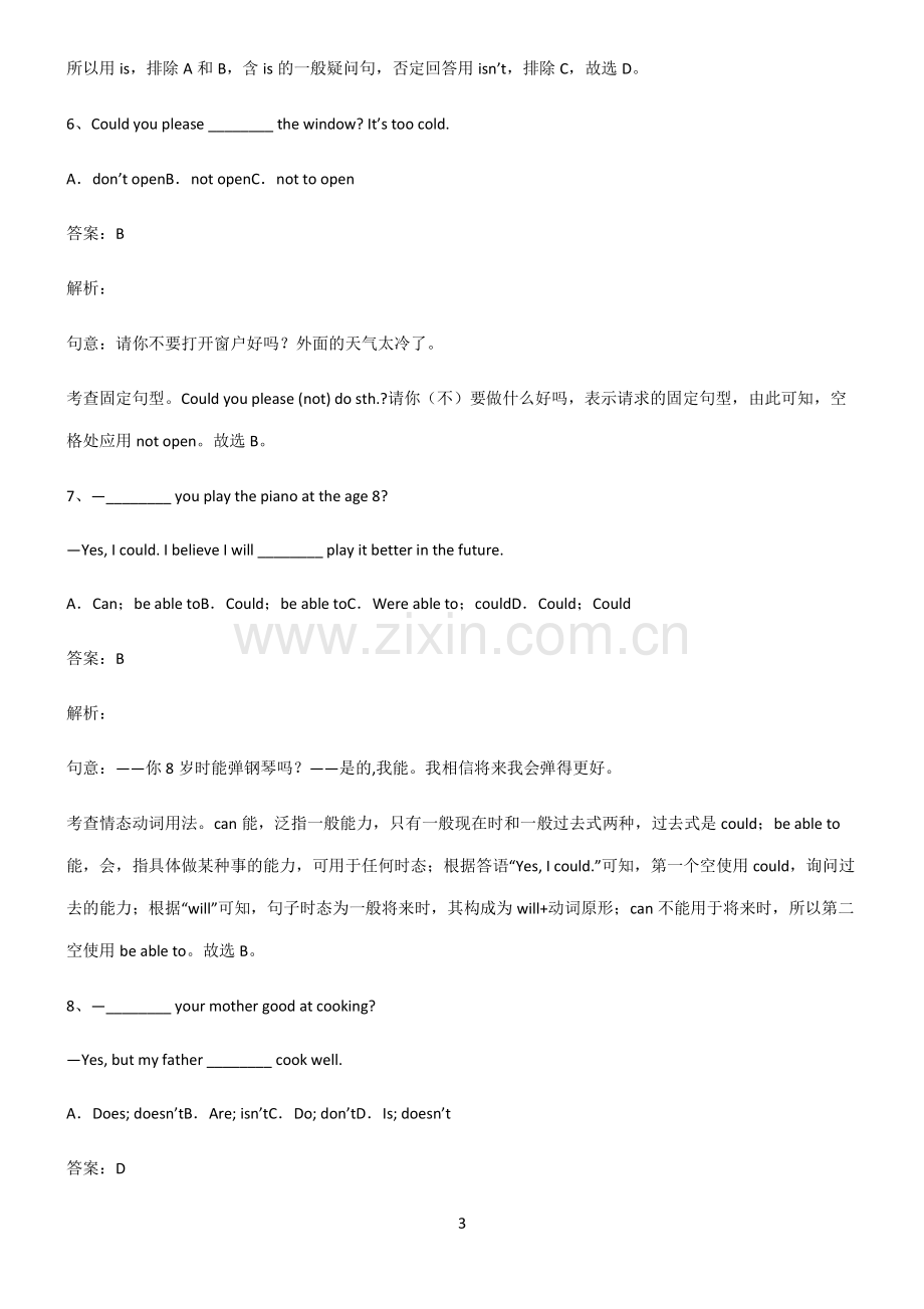 全国通用版初三英语一般疑问句知识汇总大全.pdf_第3页