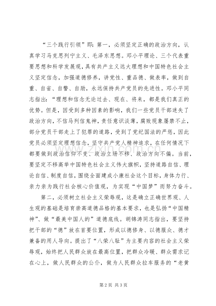 法院学习社会主义核心价值观心得体会.docx_第2页