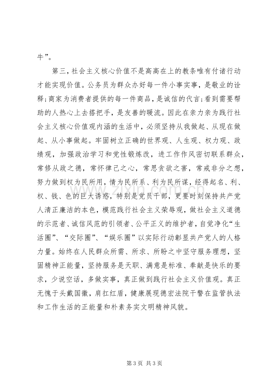 法院学习社会主义核心价值观心得体会.docx_第3页