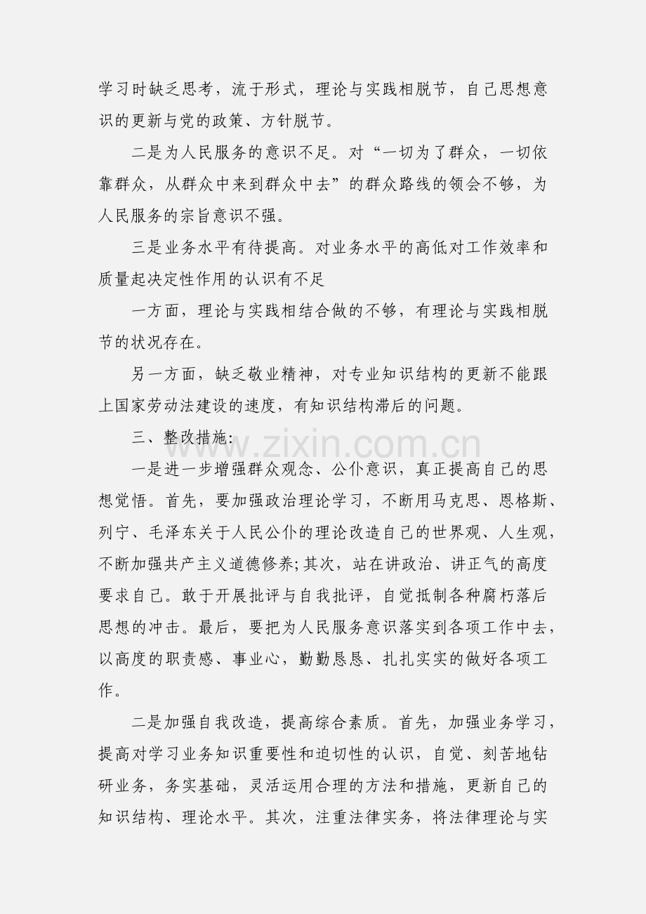 发展党员自查工作报告整改措施、党员自查自纠整改报告.docx_第3页