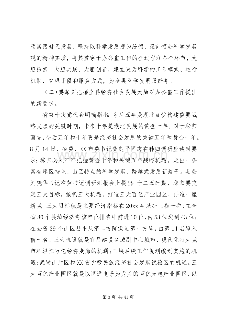 党政机关办公室主任工作会议上的讲话.docx_第3页