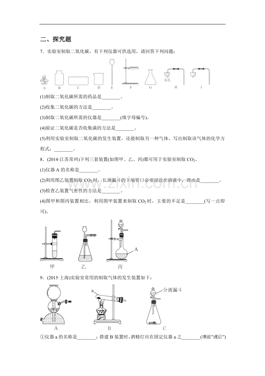 《二氧化碳制取的研究》同步练习4.doc_第2页