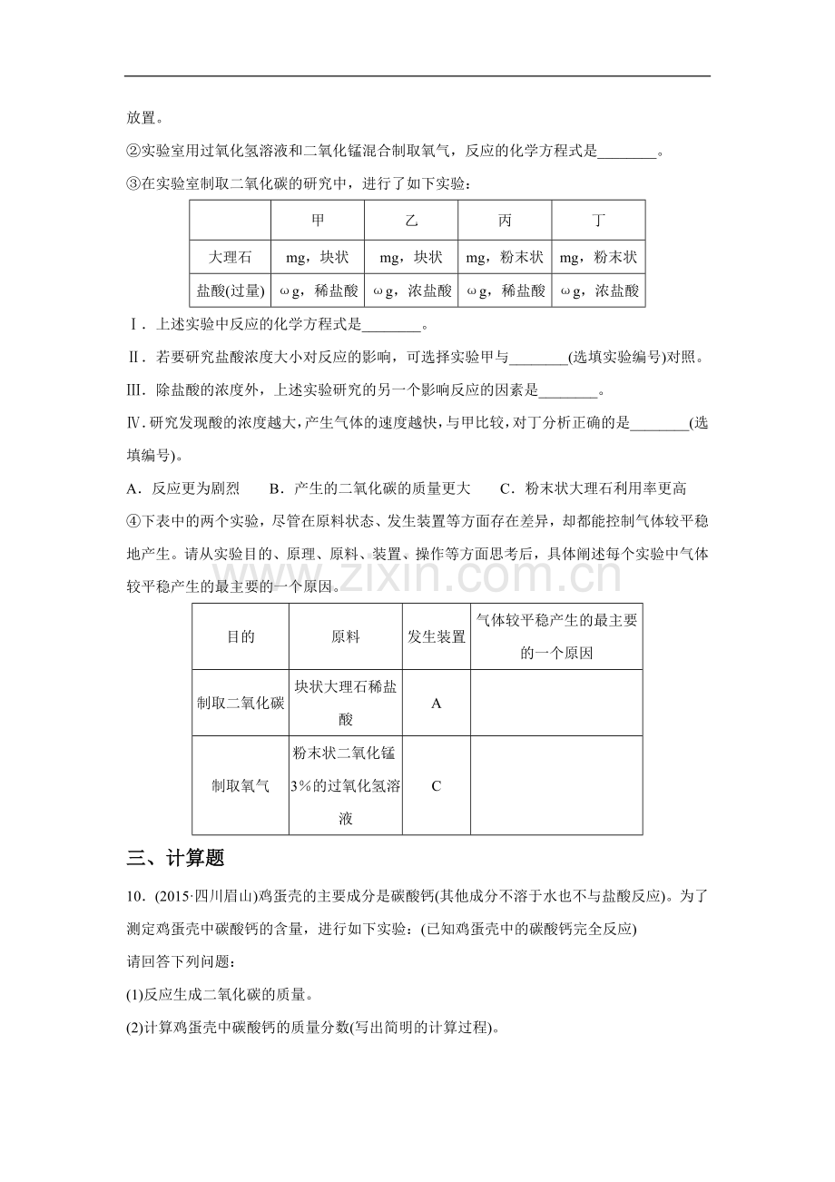 《二氧化碳制取的研究》同步练习4.doc_第3页