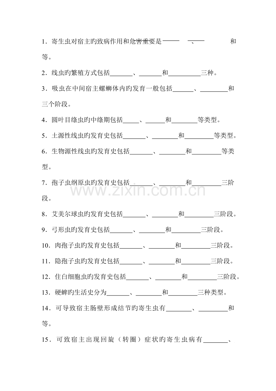 2023年兽医寄生虫学学试题库及试卷库.doc_第3页